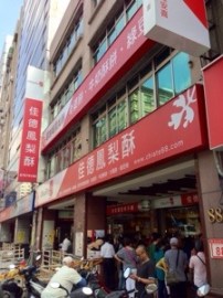 Famous Pineapple Tart Shop in Taipei