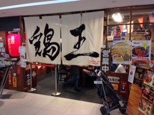 Very prominent noren