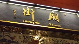 Temple Street