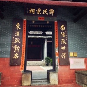 Tang Ancestral Hall