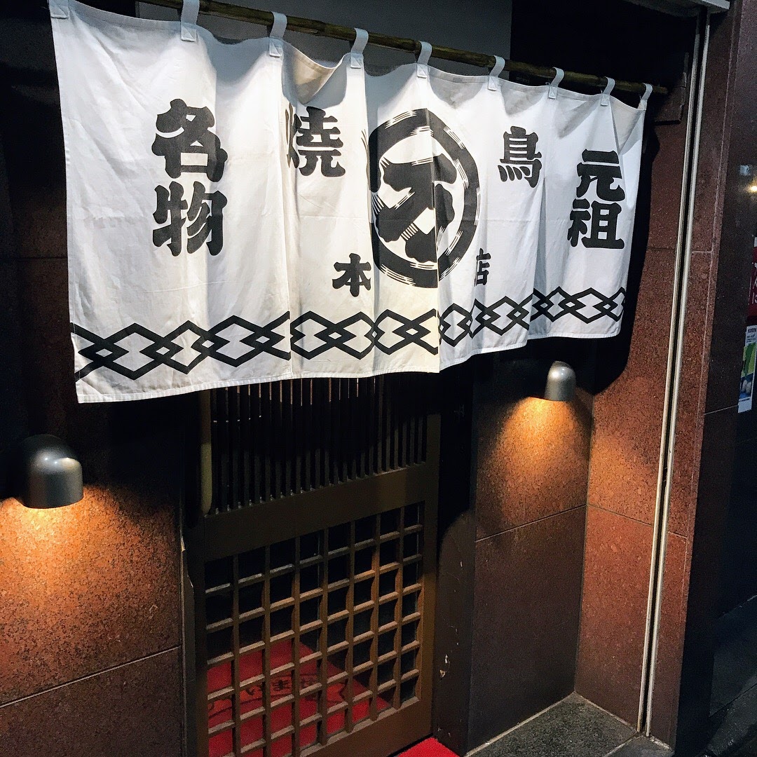 丸万焼鳥本店 Maruman Yakitori @Miyazaki, Japan | Eat.Eat.Walk.Walk
